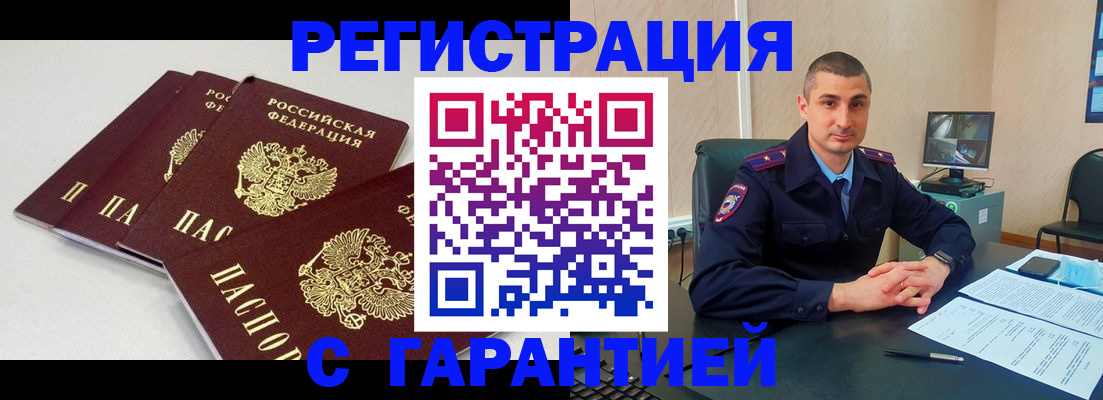 прописка 2025 в Тольятти
