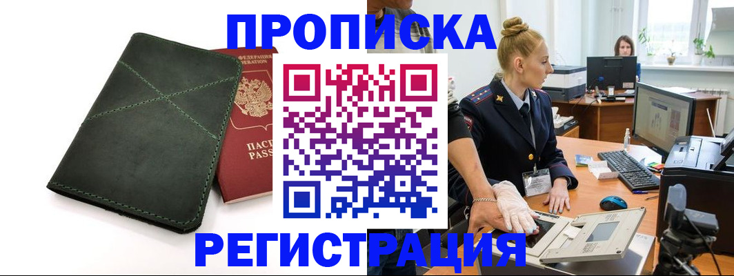 прописка 2025 в Тольятти