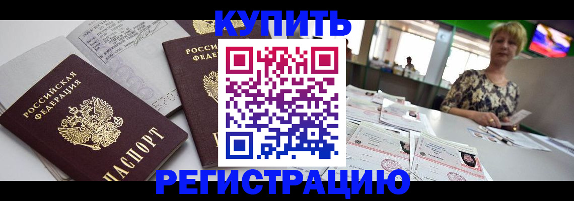 временная регистрация в квартире в Тольятти