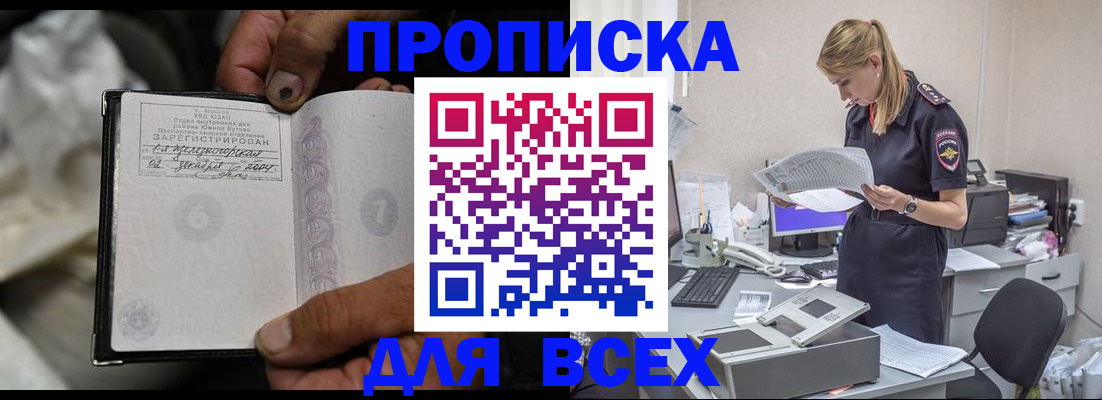 прописка для кредита в Тольятти