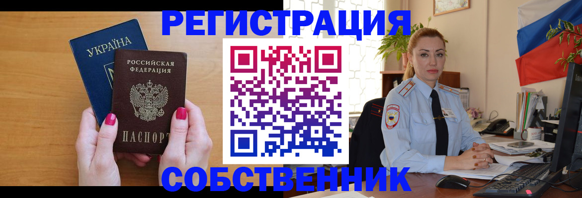 прописка иностранных граждан в Тольятти